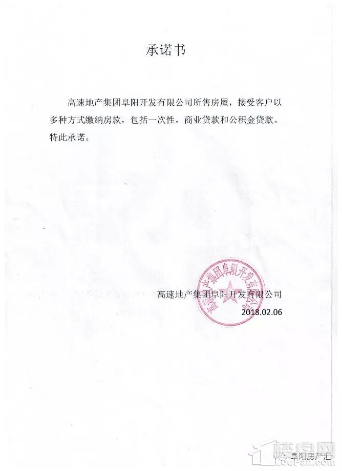 最新:阜阳市所有房地产开发企业公开承诺可以使用\＂公积金\＂贷