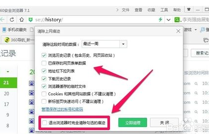 如何设置360浏览器的自动清除历史记录_360问