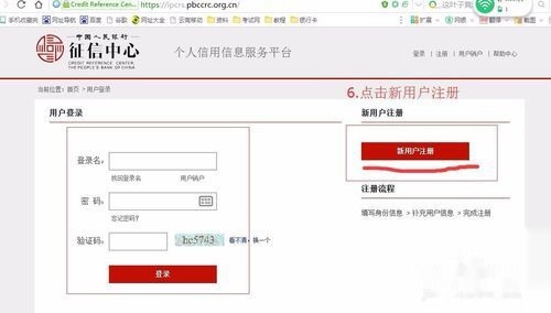怎么查个人征信记录图解 t017e709eb3dc74113c.jpg