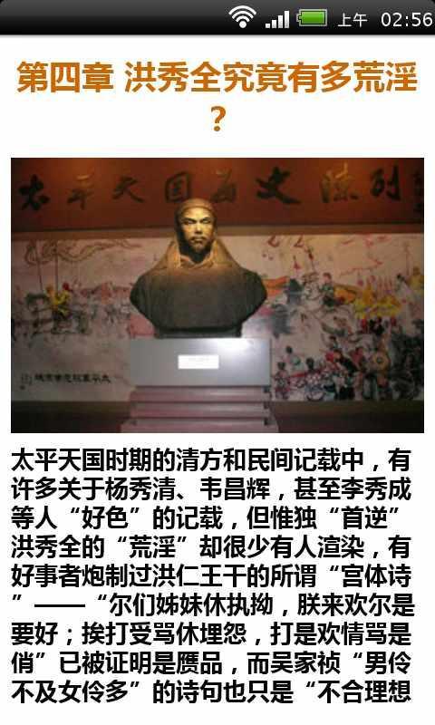 <em>洪秀全</em>的<em>女人</em>们_360手机助手