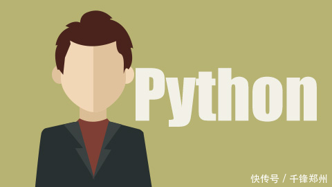 想选择一种语言来入门编程 Python绝对是首选