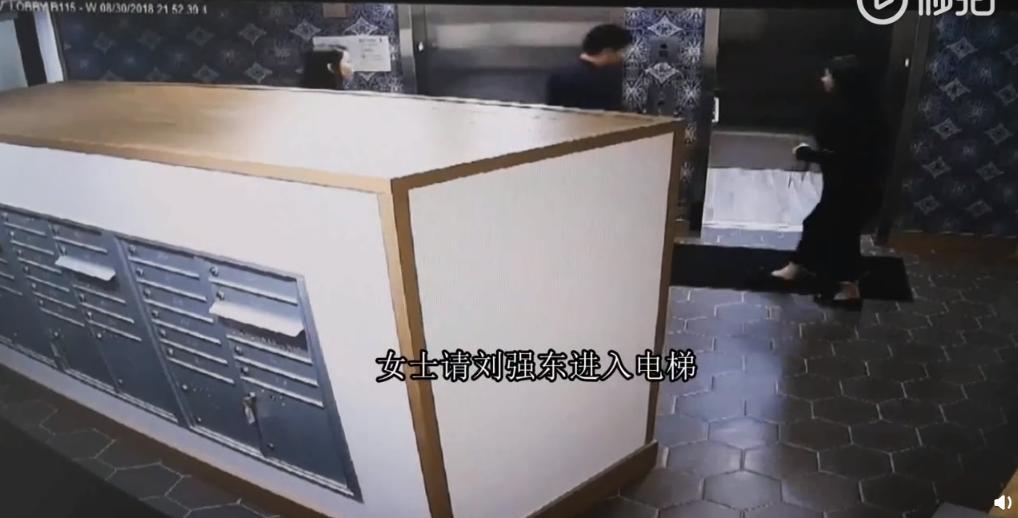 刘强东明州案视频曝光 女方举止亲密主动邀请