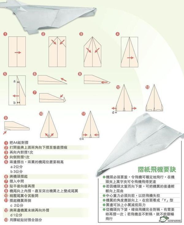 用纸怎么折滑翔飞机