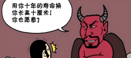 搞笑漫画宅男用十年寿命换来的十厘米增高鞋!