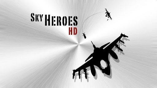 天空中的英雄 Sky Heroes HD Lite截图1