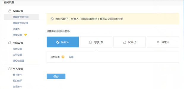 qq空间在哪里设置评论权限_360问答