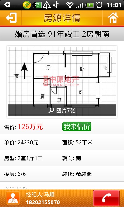 掌握房价截图2