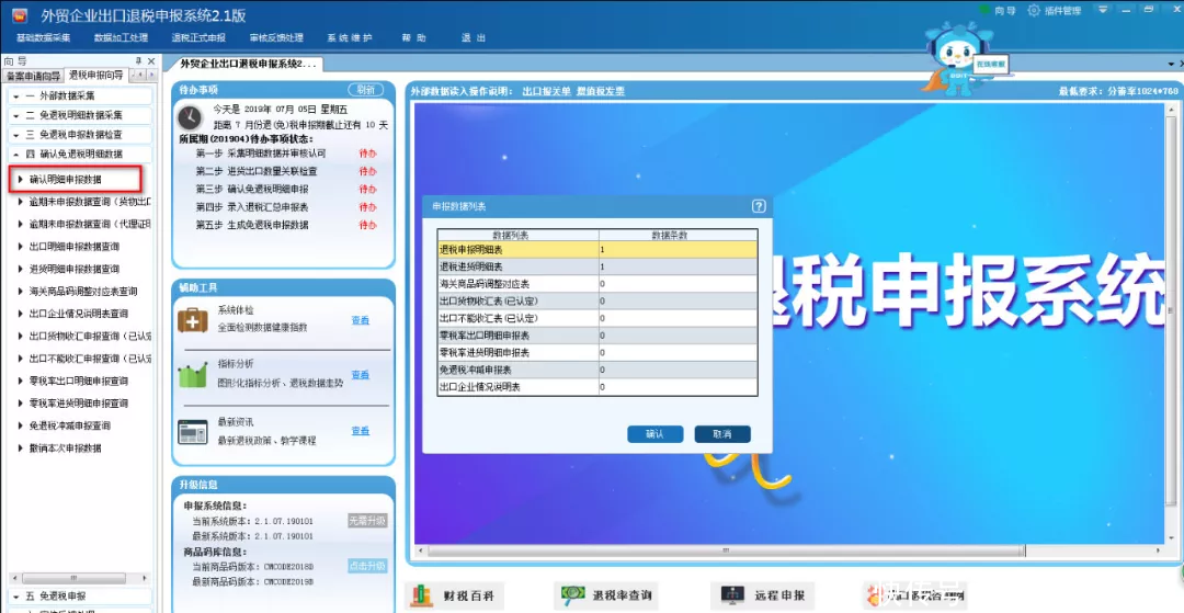 出口退税操作流程