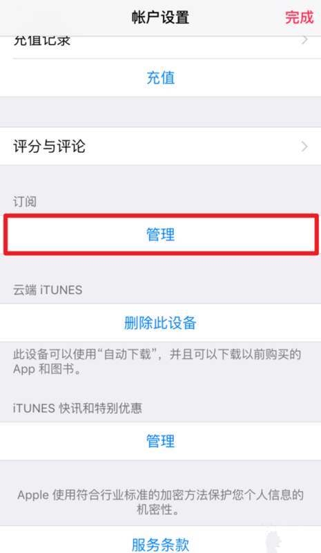 Apple Music怎么取消自动续费 Apple Music怎么