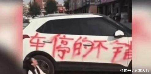 爱车被强行喷上几个大字,女司机“感动”到落泪 网友应该的!