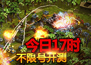 兵团MOBA！《空甲联盟》今日17时不限号开测