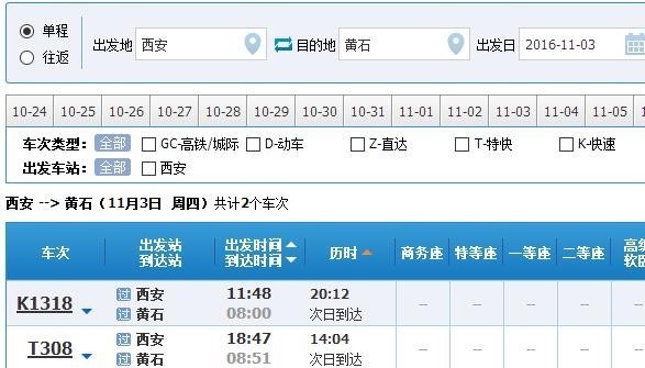 西安到大冶的火车时刻表_360问答