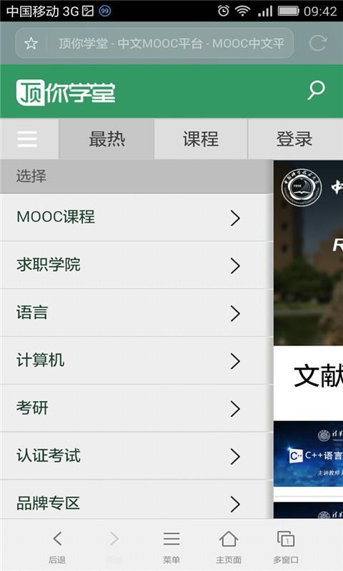 顶你学堂MOOC截图2