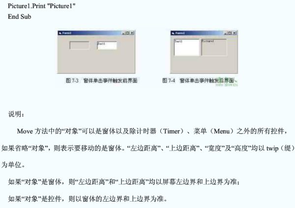 请问vb中的move函数的使用方法