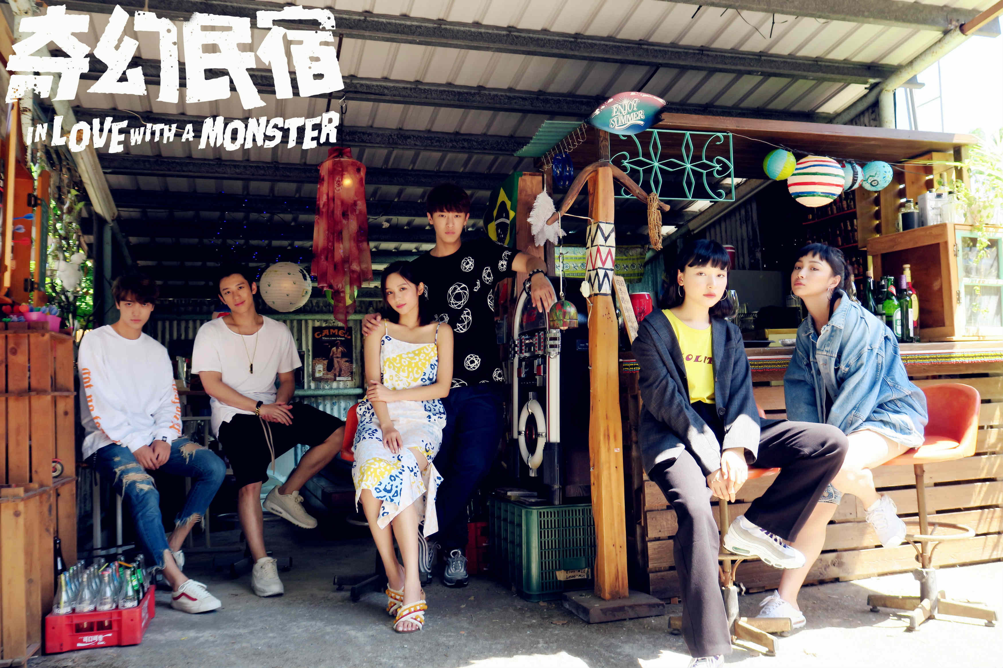 鑫高帅齐聚 携陈汉娜Veegee入住《奇幻民宿》