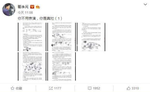 范冰冰方回应崔永元谩骂:有病请继续吃药!