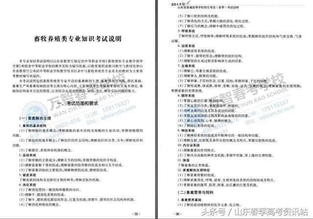 2017年山东春季高考畜牧养殖类专业知识考试