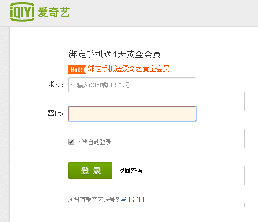 爱奇艺的登陆密码在哪里设置_360问答