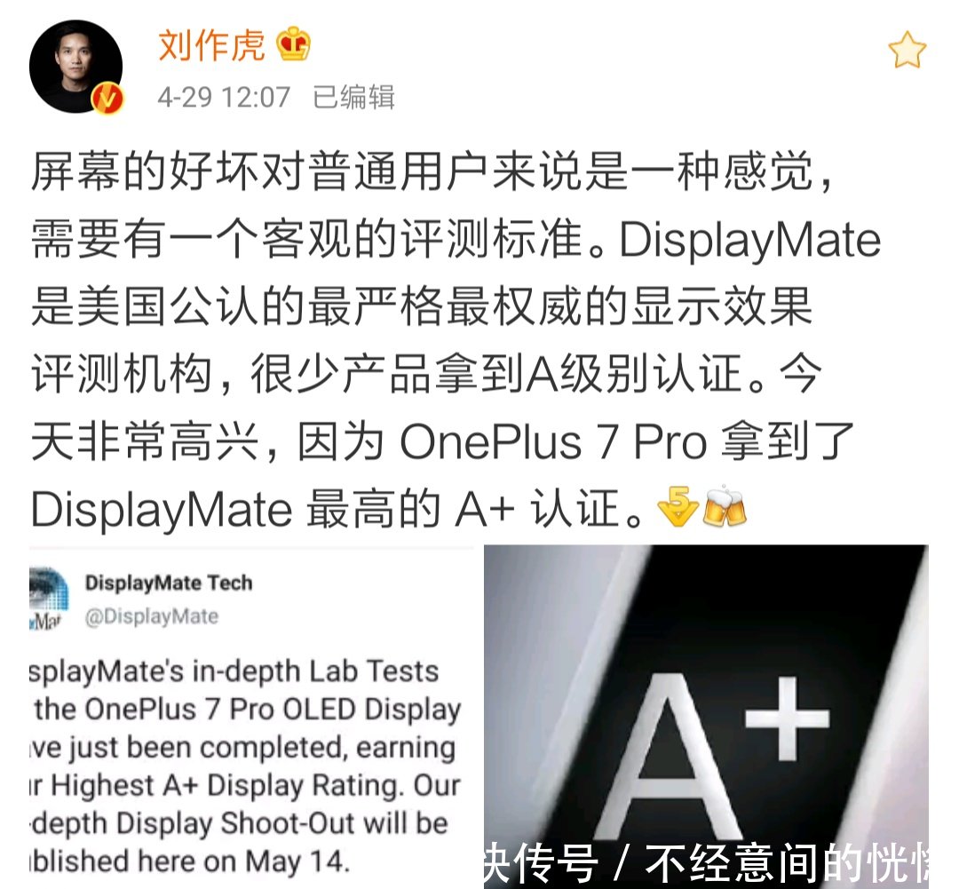 一加9点正式官宣,一加7Pro,有一块前所未见的