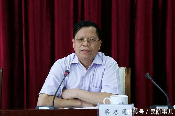 民航中南地区管理局党委书记梁启通严重违纪被处分