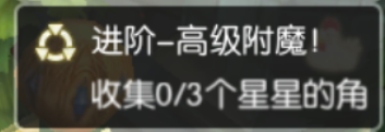 高级附魔03.png