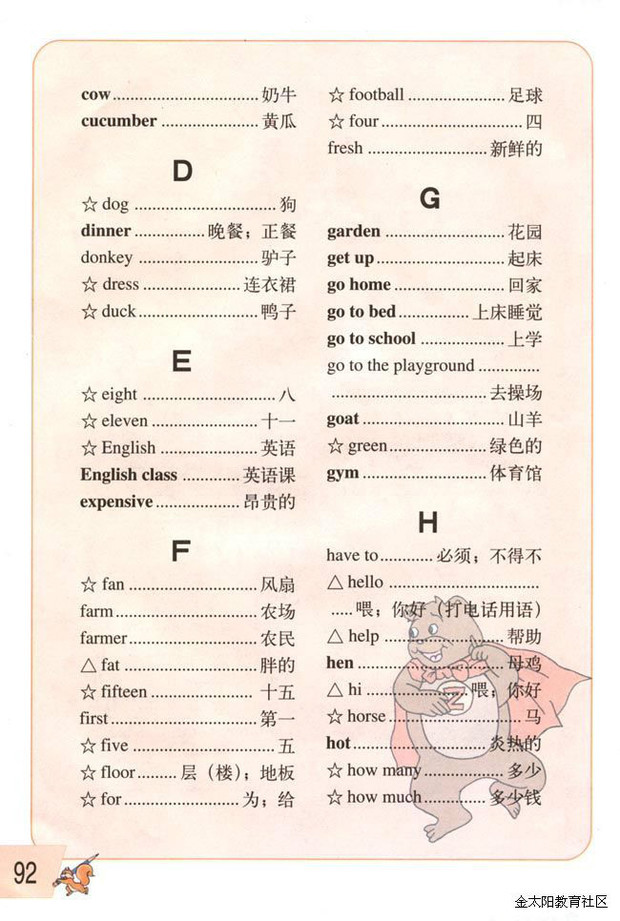 小学四年级下册英语书pep单词表_360问答