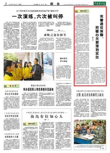 伤病残军人退役安置规定