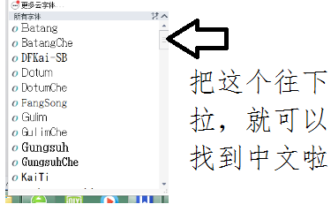 WPS字体选择处全是英文,找不到原来的中文字