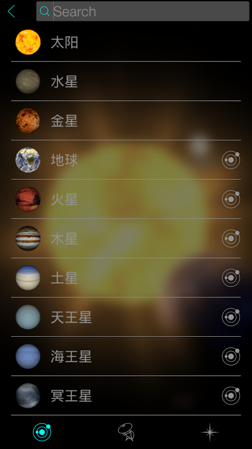 Solar Walk截图7