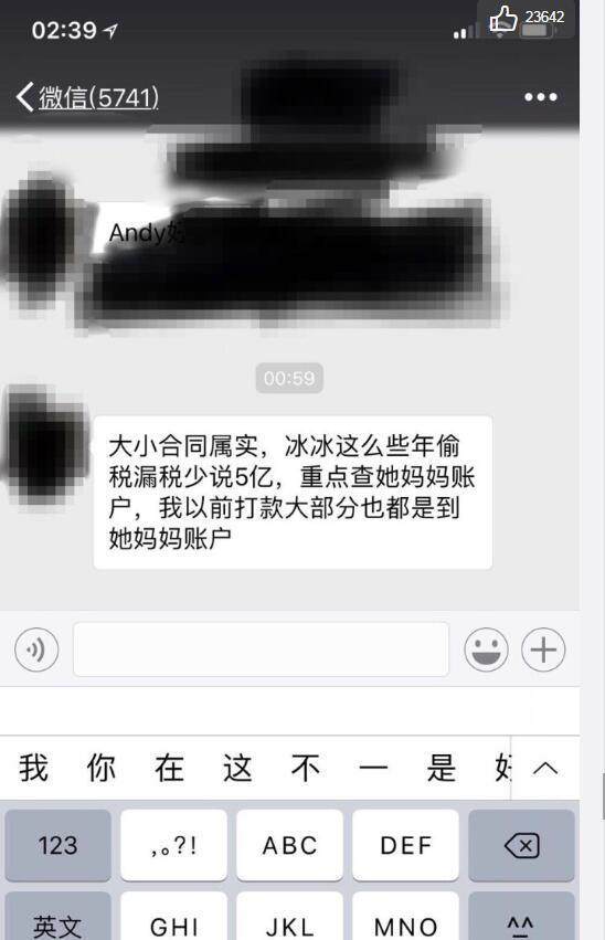 范冰冰偷税金额高达5亿？黄毅清晒出证据：去查她妈妈账户