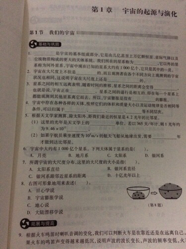 九下科学作业本答案!最新版!急!