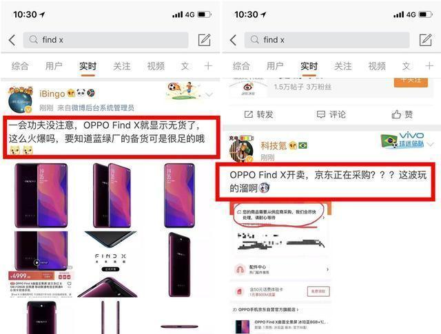 火爆程度无法想象!OPPO Find X分分钟就售罄