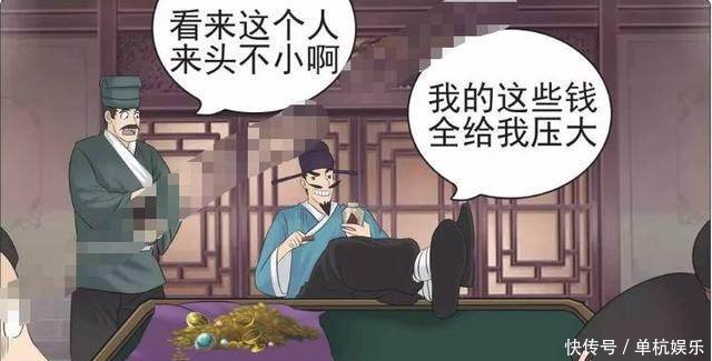 搞笑漫画炮神的运气丹!