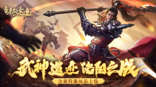 《绿色征途手游》二周年盛大开启!山河重聚,赴征途之约!