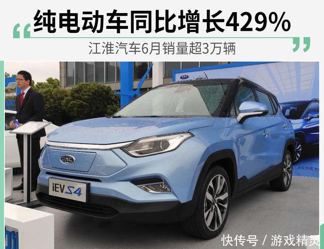 江淮汽车6月销量超3万辆 纯电动车同比增长429% 亿万先生生007