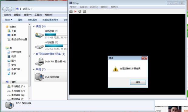 打开笔记本电脑摄像头,老是显示创建设备枚举