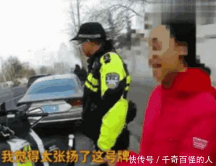 90后女子嫌车牌太张扬, 网购假牌替换 交警看到真车牌后哭笑不得