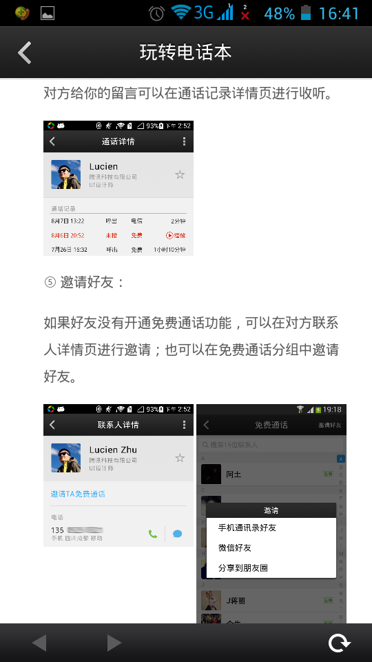 微信电话本打电话要双方都安装了微信电话本里