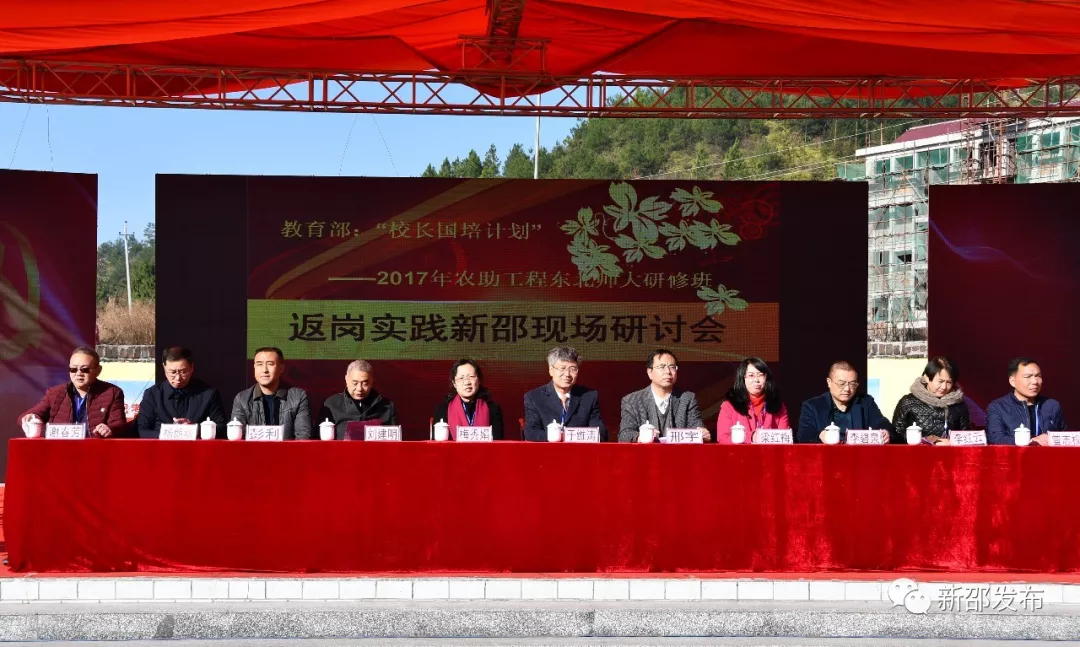 教育部校长国培计划在新邵启动研讨活动