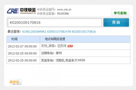 中铁快运查询_360应用宝库
