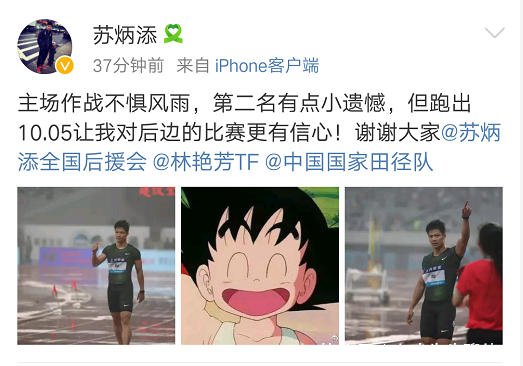 苏炳添0.01秒无缘冠军!赛后发声显大将风范,喊