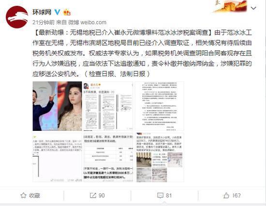 无锡地税已介入崔永元微博爆料范冰冰涉税案调