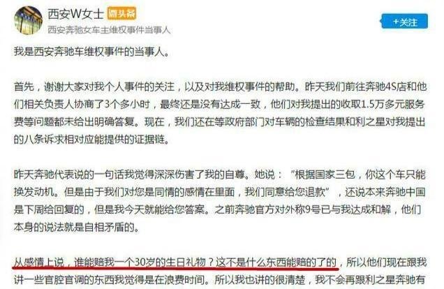 奔驰女车主和解协议中,为何专门强调补过30岁