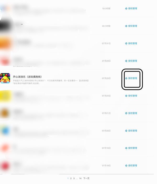 如何让QQ解除对游戏的授权_360问答