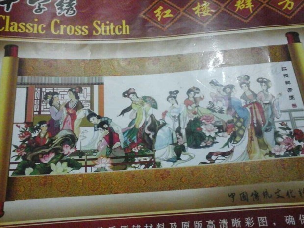 十二大美女十字绣成品长度两米六能卖多少钱