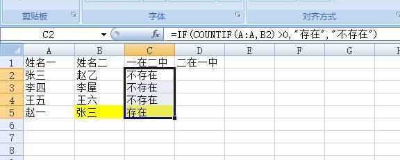 Excel两列姓名对比相同和不同,哪个方法最快_