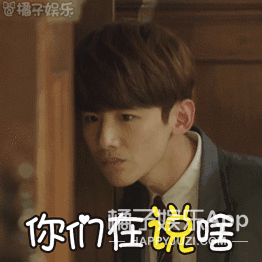 【表情包】白敬亭变身白读书,掀桌踢狗窝成