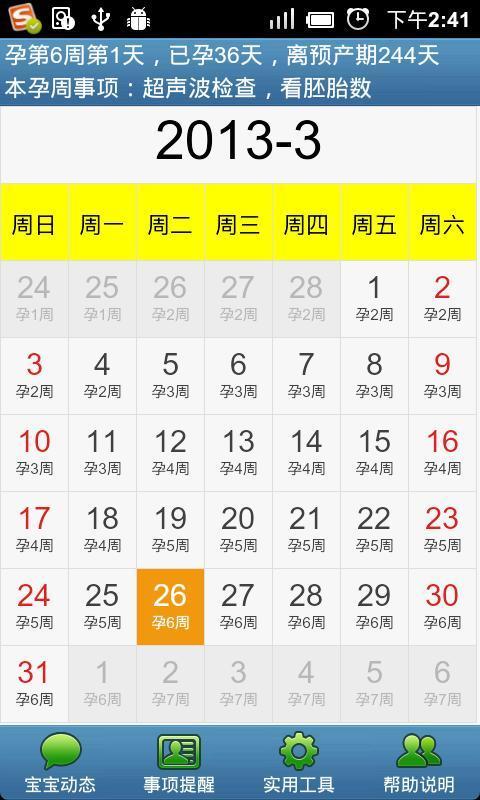 则显示提醒用户本孕周事项