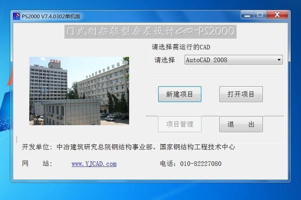 ps2000钢构设计软件最新视频 结构地下室设计 第1张 ps2000钢构设计软件最新视频 结构地下室设计 第1张
