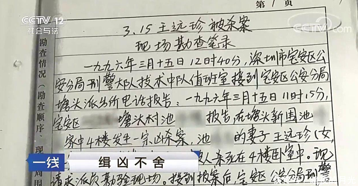 广东省美丽少妇遇害案22年后侦破